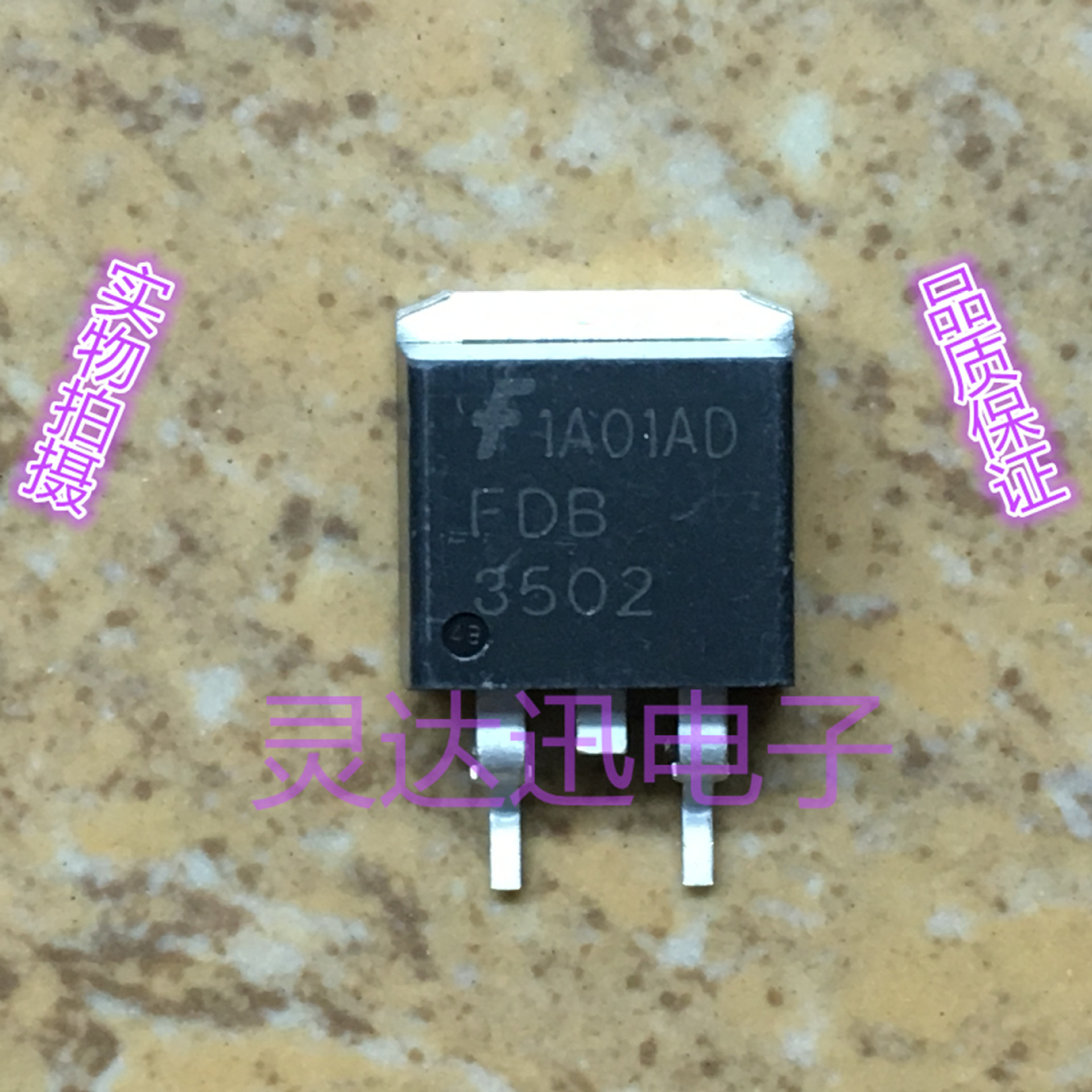 FDB3502 TO-263 原装进口MOS管元件 专业测试 质量保证