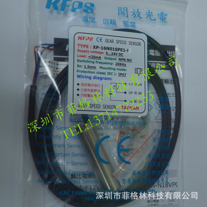 【华南总代理】XP-16N01SPE1-I 台湾开放KFPS 齿轮感应开关