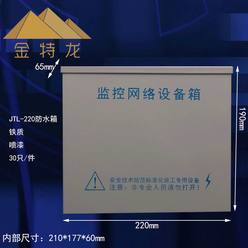 批发220监控网络设备弱电室外防雨箱网络电源8口交换机专用箱