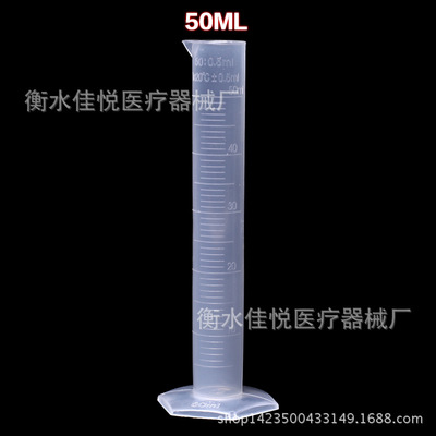 【厂家现货】 塑料量筒50ml 耐高温 耐酸碱 化工 实验室用品