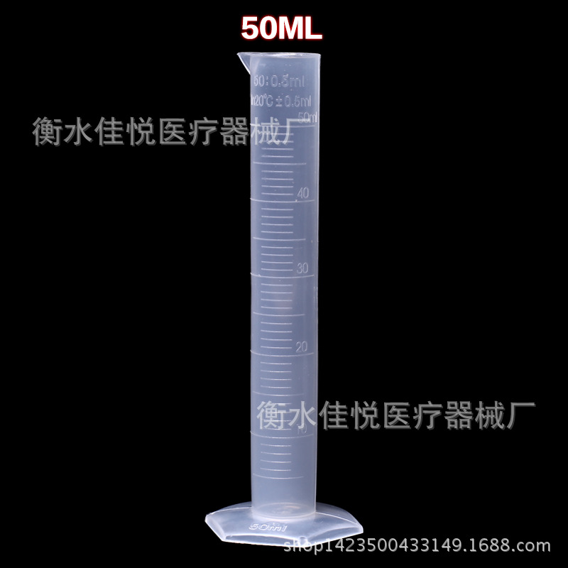 【厂家现货】 塑料量筒50ml 耐高温 耐酸碱 化工 实验室用品