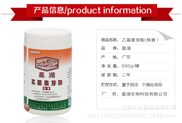 乙基麦芽酚-星湖-焦香_03