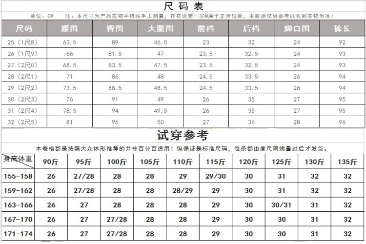 长裤尺码表及试穿参考