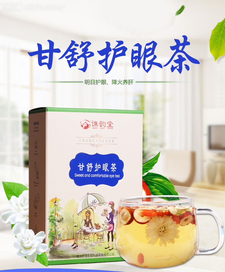 白卡盒甘舒护眼茶_01