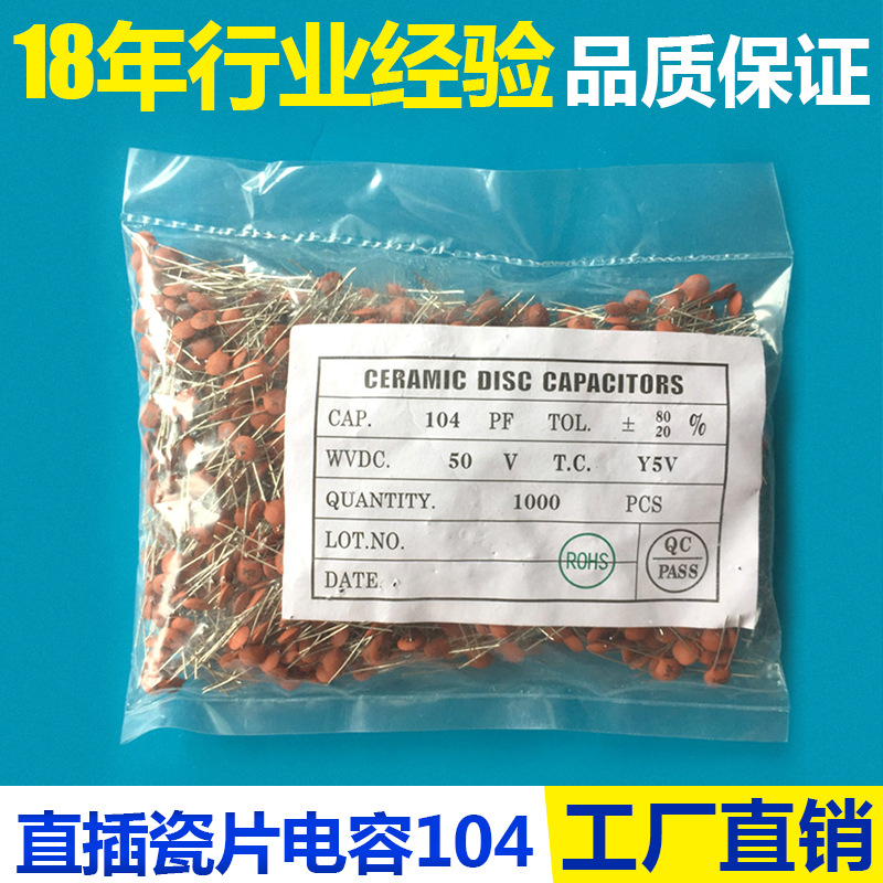 大量现货直插瓷片电容104P50V圆片形黄色陶瓷104批发高压高频