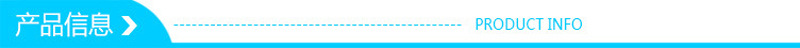 产品信息