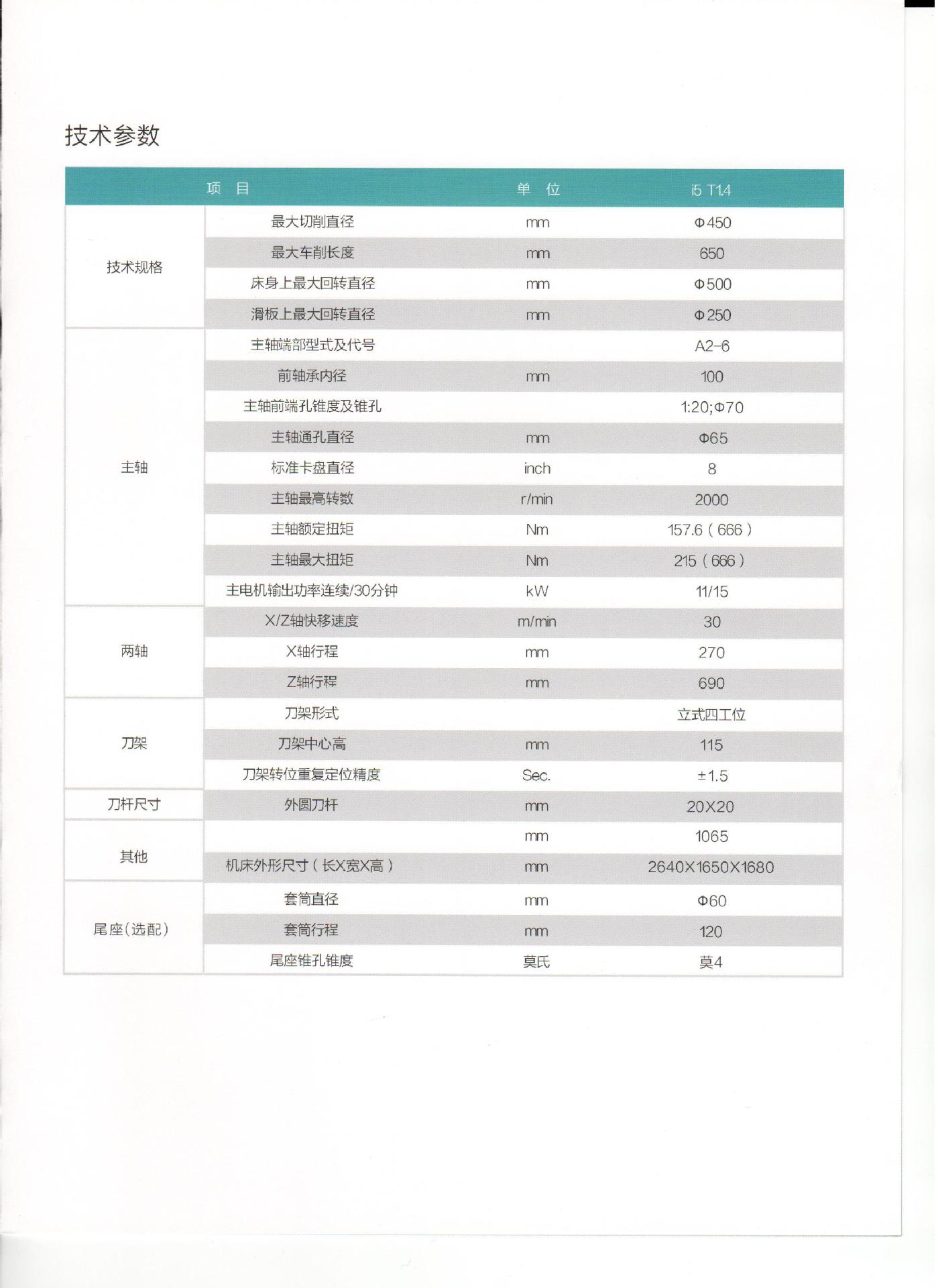 T1系列数控车床