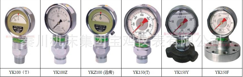 YK系列抗震压力表YK100/YK150/YK150F/YK150Y