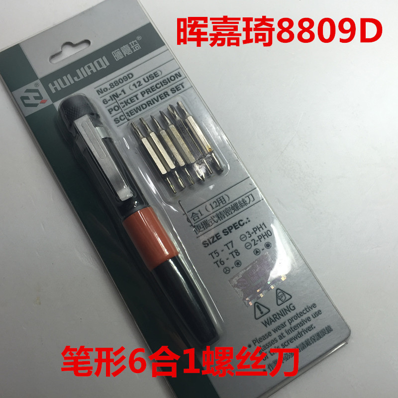 晖嘉琦8809D笔形换头螺丝刀 便携手机维修工具