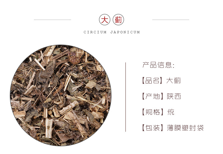 Dried Japanese Thistle Da Ji 500g Whole Herb Raw Chinese Herbal Material overview