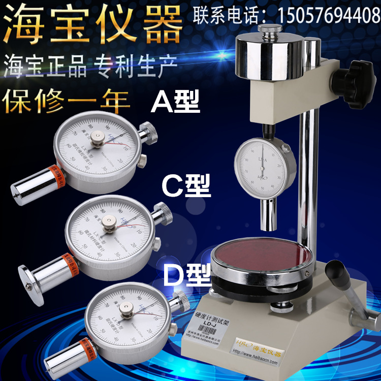 海宝LX-C-2型邵氏双针硬度计 橡胶表头 手持式高精度双指硬度计
