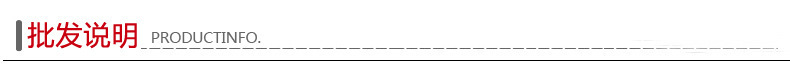 批发说明