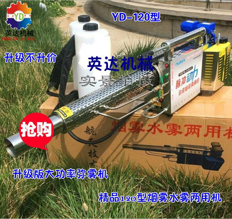 yd新型弥雾机——【行家不二选择】好产品就是不一样!