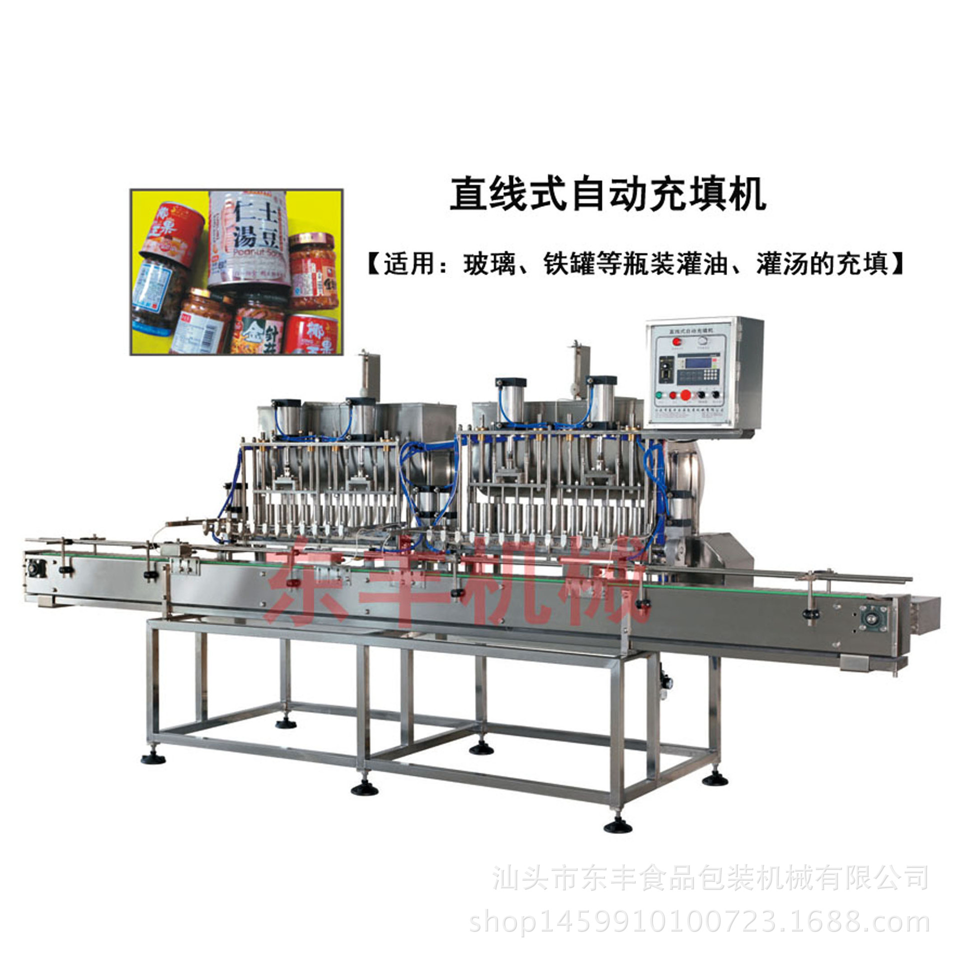 源头工厂 直线式自动充填机 自动铁罐灌油机 东丰机械