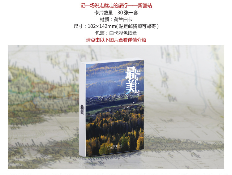 批发明信片目录图-新疆