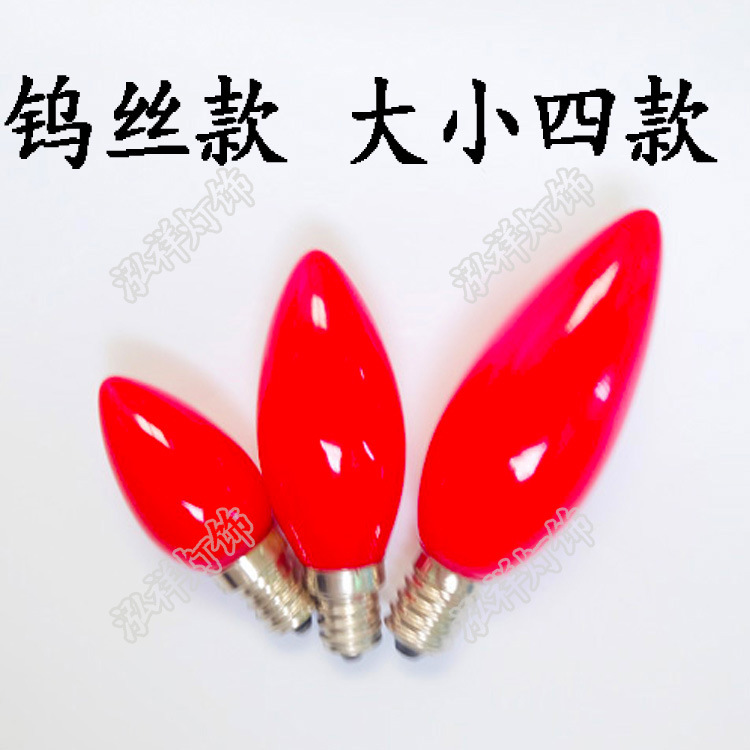 小灯泡小红泡 卡口螺口红色灯泡 蜡烛灯泡财神灯泡佛灯神位神台灯