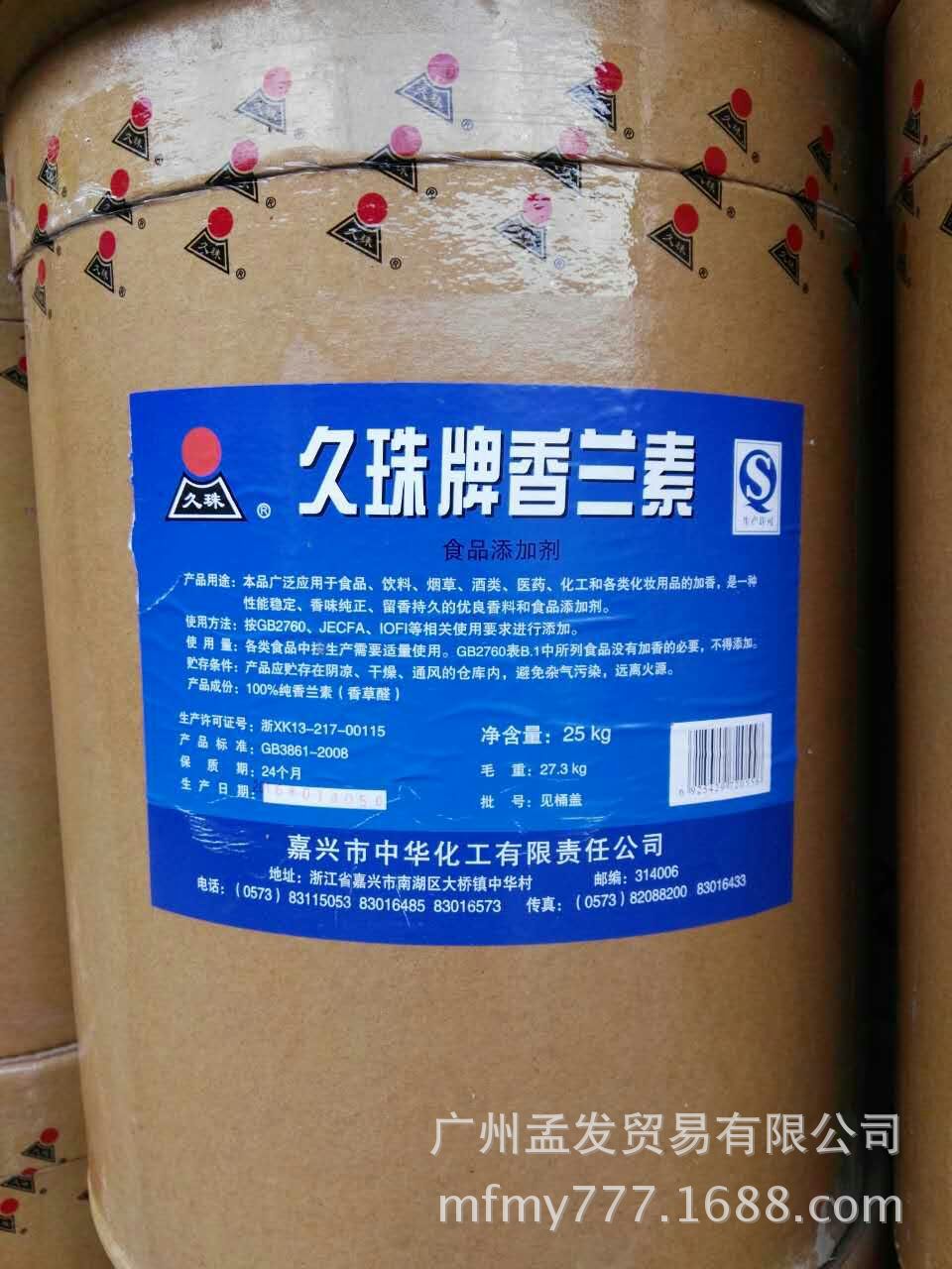 食品添加剂香兰素 久珠牌香兰素 食用香精香料香兰素广州佛山