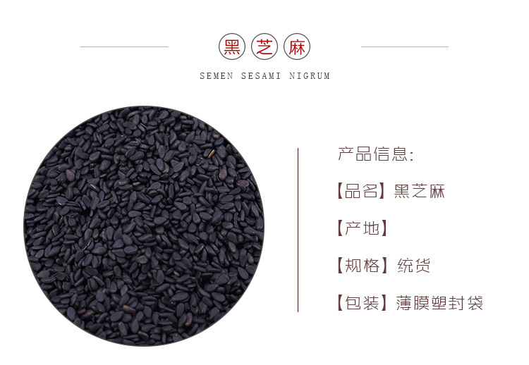Black Sesame Seeds Hei Zhi Ma 500g Dried Culinary Herb for Cooking Baking and Congee overview