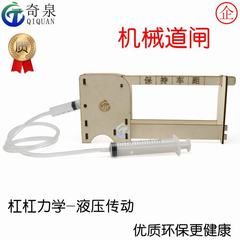 液壓道閘 DIY傳動機械科技小製作科學實驗玩具學生教具教育器材