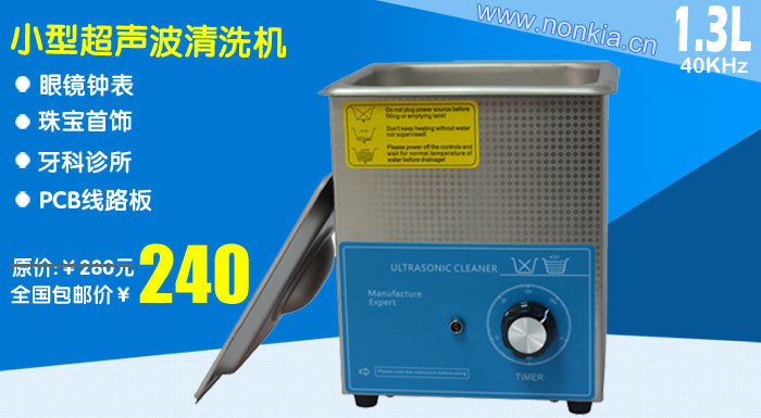 1.3L 小型超声波清洗机