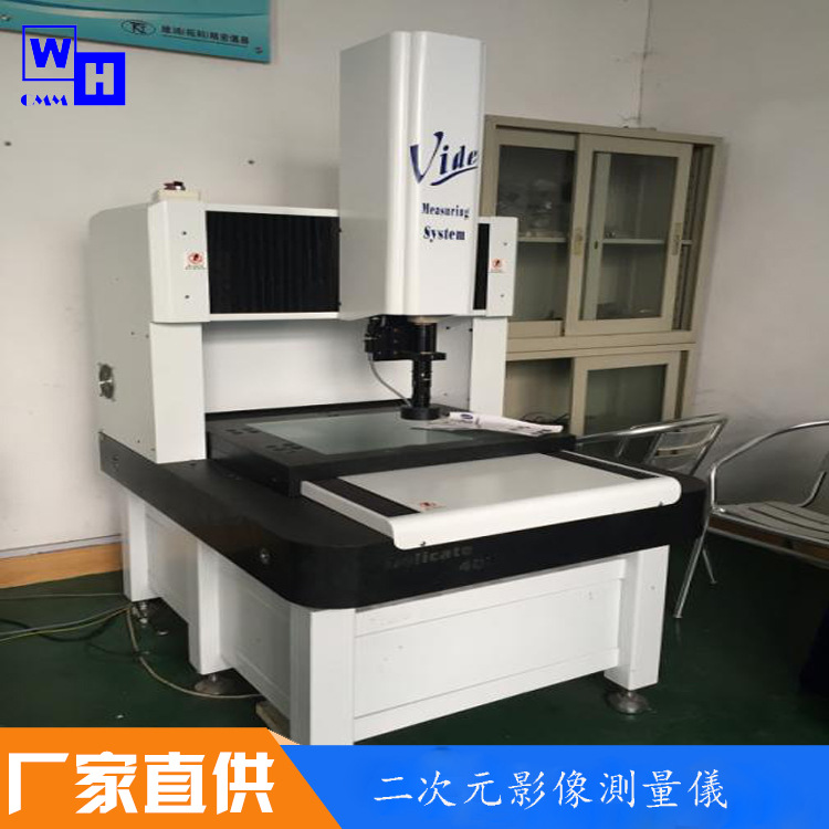 台湾二次元影像测量仪400X300行程 2.5D影像测量仪 二次元测量仪