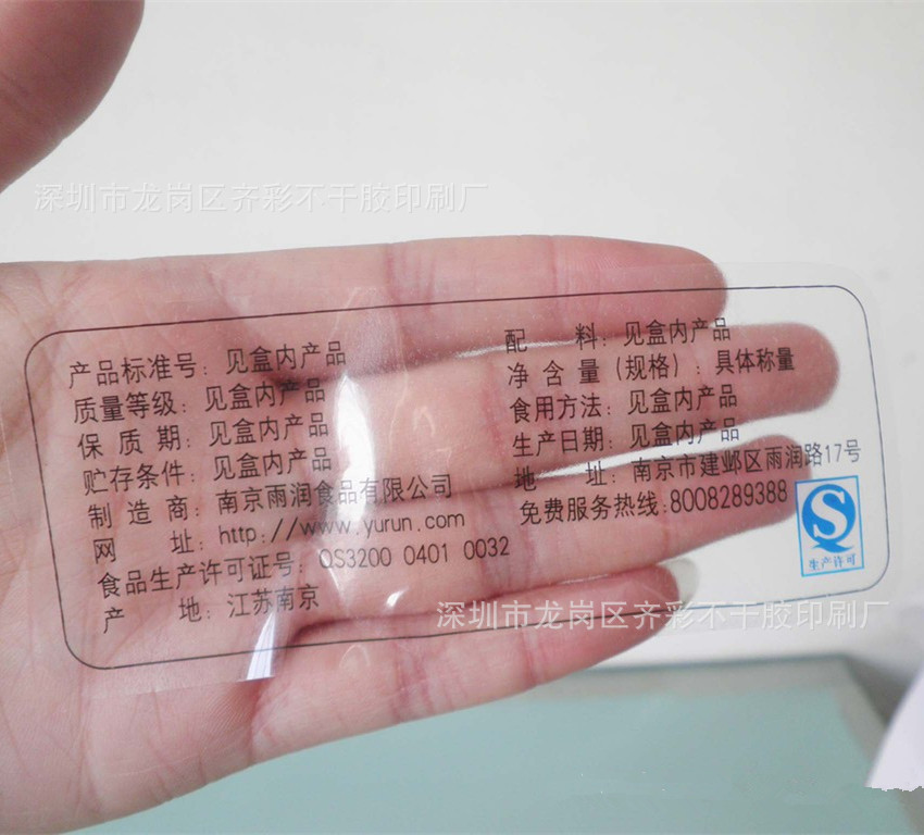 不干胶标签印刷贴纸定做广告防水打印纸pvc透明彩色二维码商标