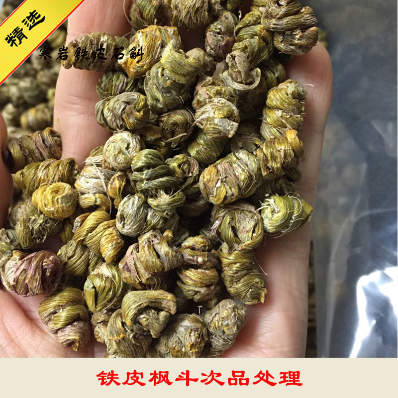 浙江乐清铁皮枫斗次品残破碎大子黄子|ms