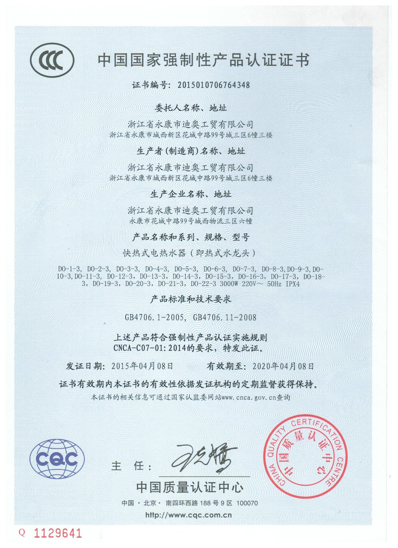 电热水龙头3C中文1