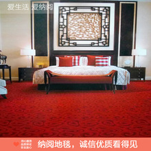 厂家供应工程满铺地毯酒店客房家用 满铺地毯 休闲会所地毯