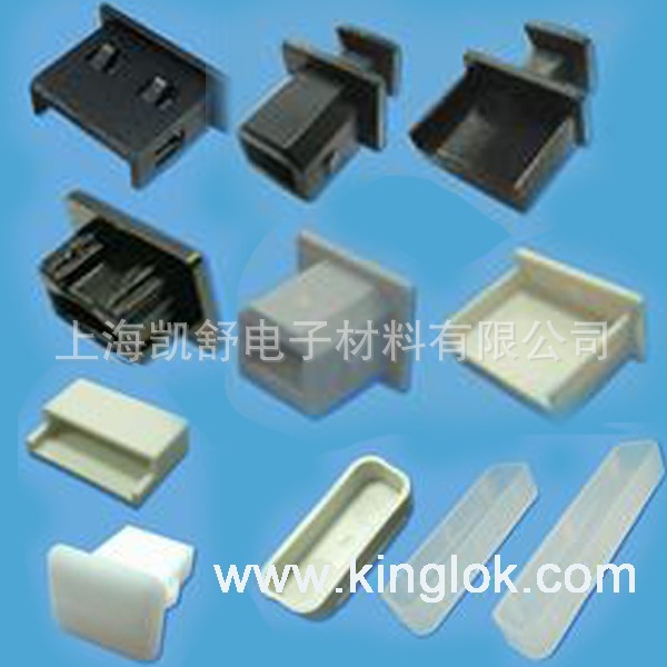 USB座保护盖 USB HOUSING USB接品盖防尘盖 USB插口USB座护盖
