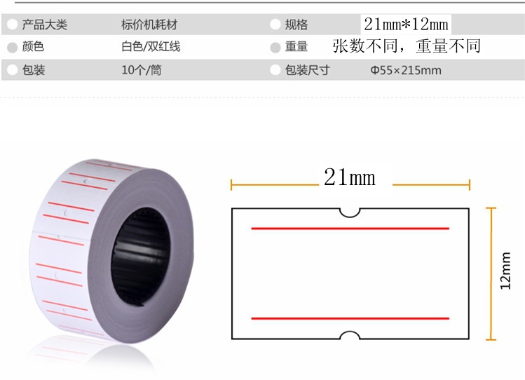 标价纸附图尺寸图片