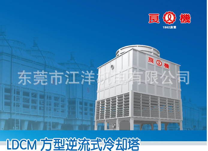 供应良机LDCM 方型逆流式冷却塔
