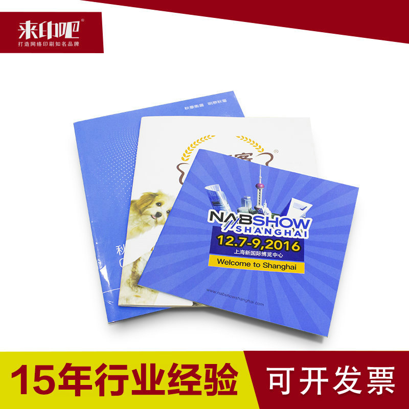 上海企业宣传册印刷 产品目录样本图册设计 说明书骑马钉画册定制