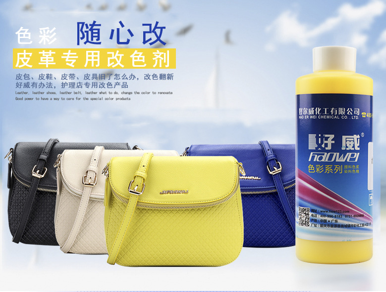 皮革改色剂(530包装) 详细2