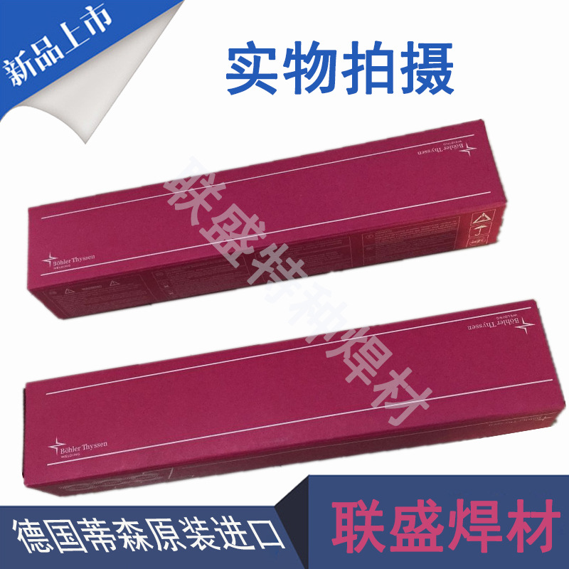 供应德国蒂森Phoenix 120 K 不锈钢焊条E7018-1低温钢焊条