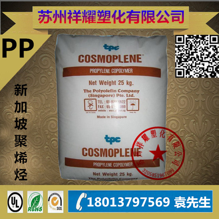 挤出级,脱模级PP/新加坡聚烯烃/AW564高抗冲,高刚性，电子电器