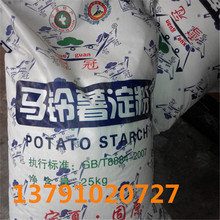 現貨供應  涼皮粉條原料 土豆粉 食品級增稠劑 馬鈴薯淀粉