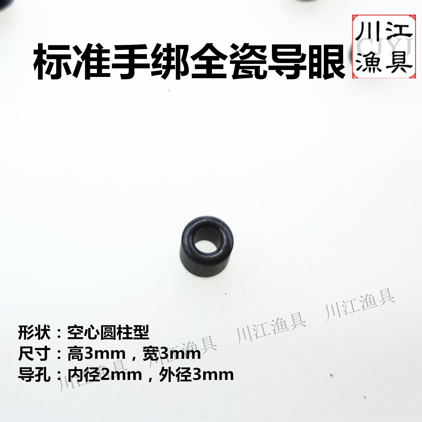 Yangtze River fishing gear All-ceramic Used Pole before the fight Guide ring Fishing parts Sichuan Province Chongqing Standing