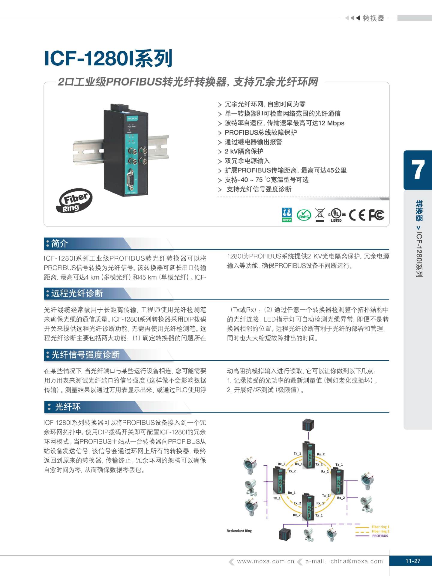 MOXA CF-1280I 2口工业级PROFIBUS转光纤转换器 moxa交换机怎么样,进口交换机,交换机市场,交换机品质,交换机规格