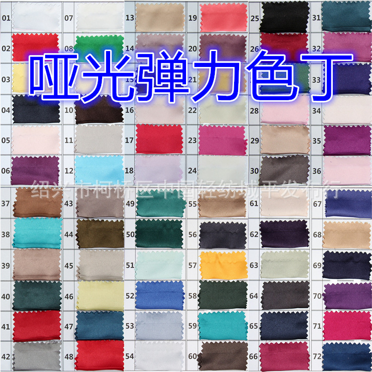 哑光弹力色丁 纯色弹力不易皱绸缎布料 女装衬衫裙子裤子面料
