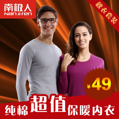 南极人秋衣秋裤男女士纯棉薄款保暖内衣情侣棉毛衫中老年套装批发