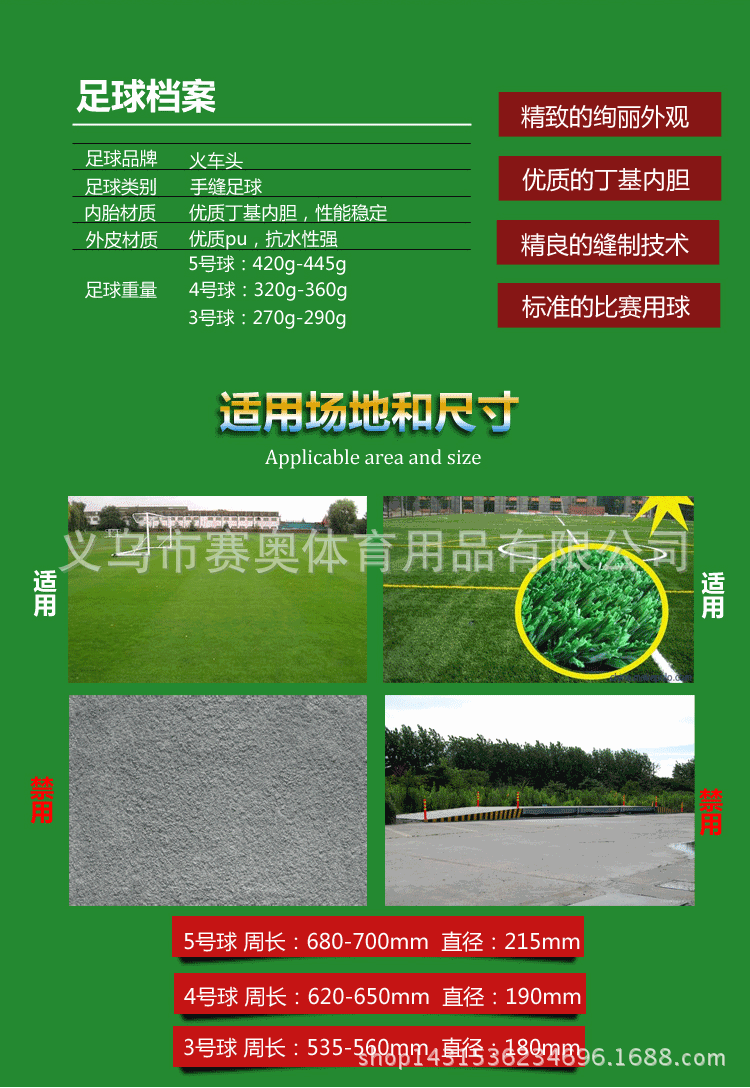 火车头3号足球_20