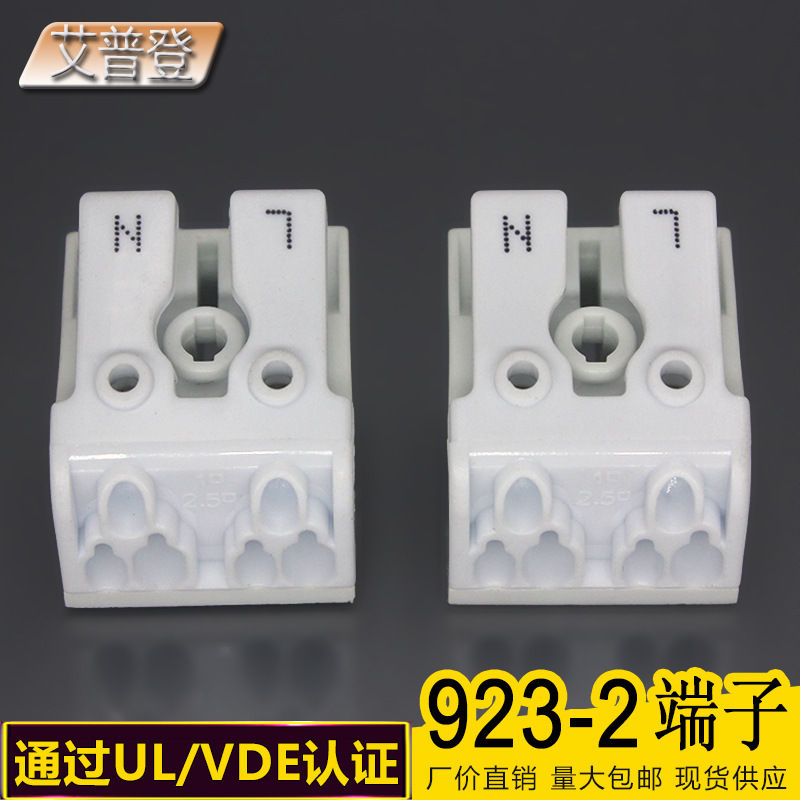 [wholesale] 923 Quick connect terminals UL VDE Authenticate Self locking Terminals 2P Terminal block in stock