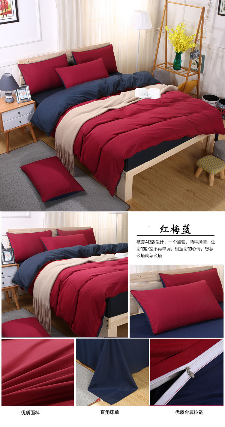 纯色四件套_纯色四件套学生宿舍三件套厂家批发加工定做尺寸 - 阿里巴巴