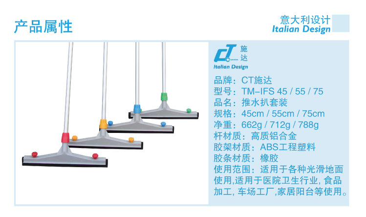 意大利CT施達 室內瓷磚地麵掃水掃把 推水刮水器 地麵清潔水刮 產品屬性