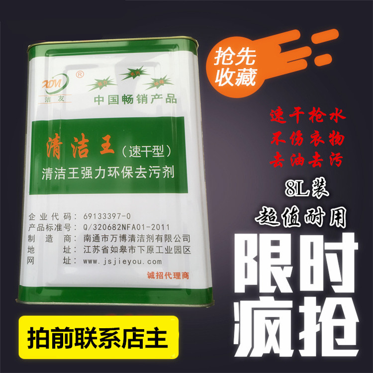 批发洁友强力速干型枪水超级去污去油污喷枪水服装干洗环保去污剂