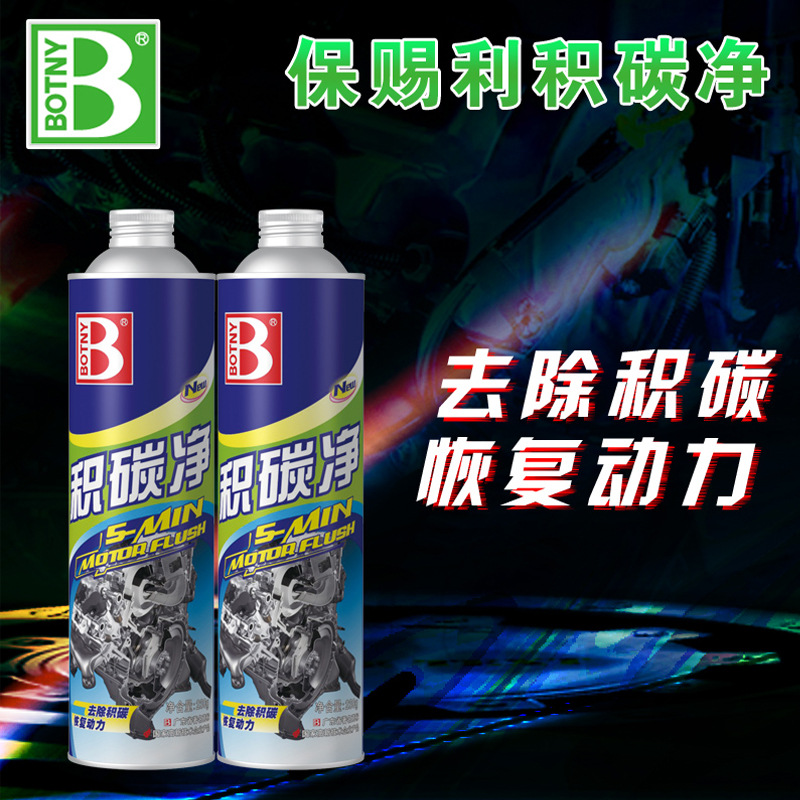 保賜利積碳凈汽車發(fā)動機內(nèi)部積碳油泥污垢清洗清潔去除劑B-1758
