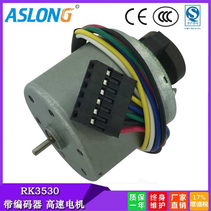 ASLONG RK-3530带编码器电机 高精度 可控速