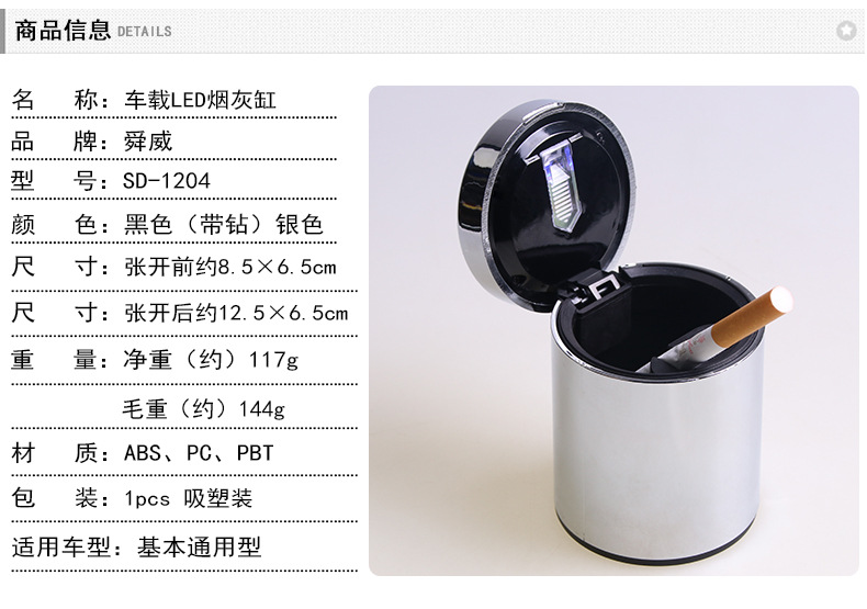 SD-1204车载LED烟灰缸_04