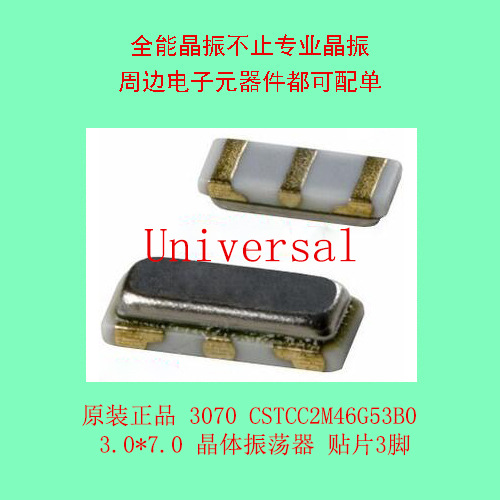 原装正品 3070 CSTCC2M46G53B0 3.0*7.0 晶体振荡器 贴片3脚